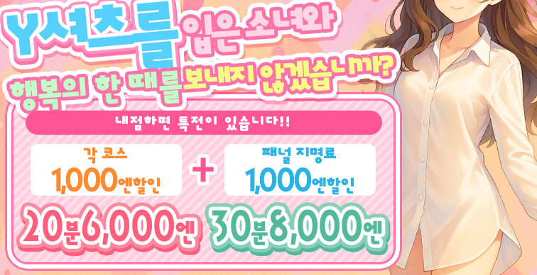 2000엔 OFF 이벤트!