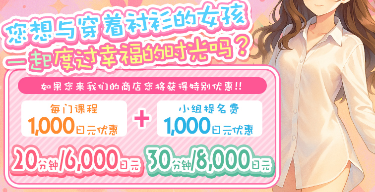 立减2000日元活动！！